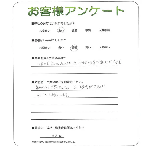 手書きアンケート