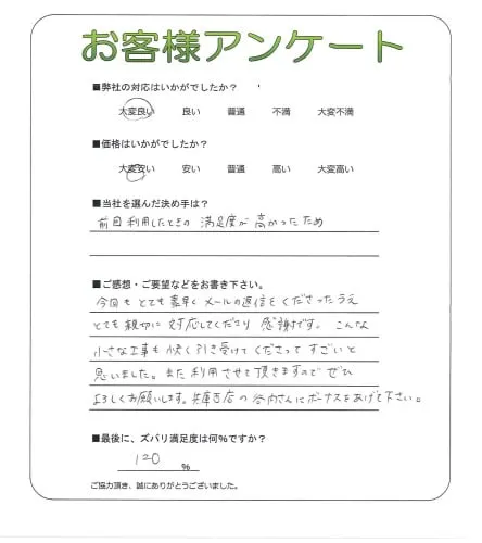 手書きアンケート