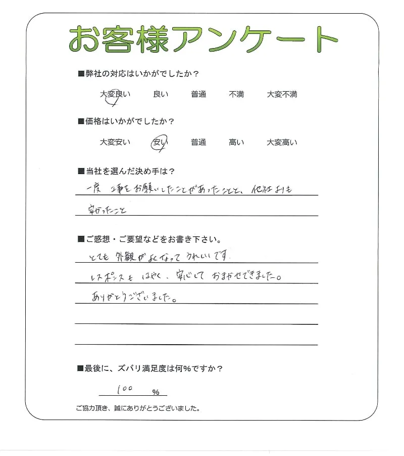 手書きアンケート