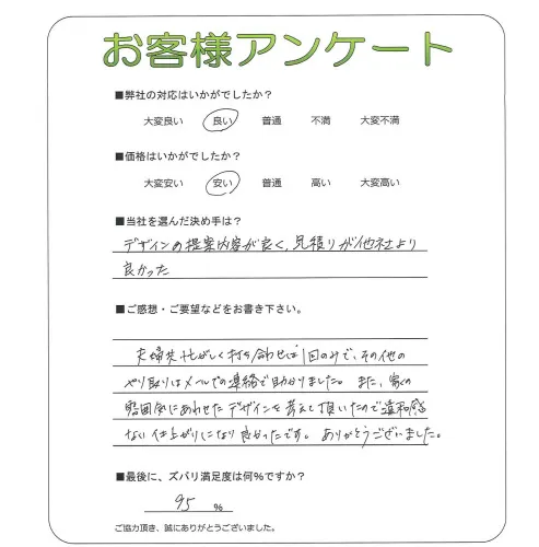 手書きアンケート