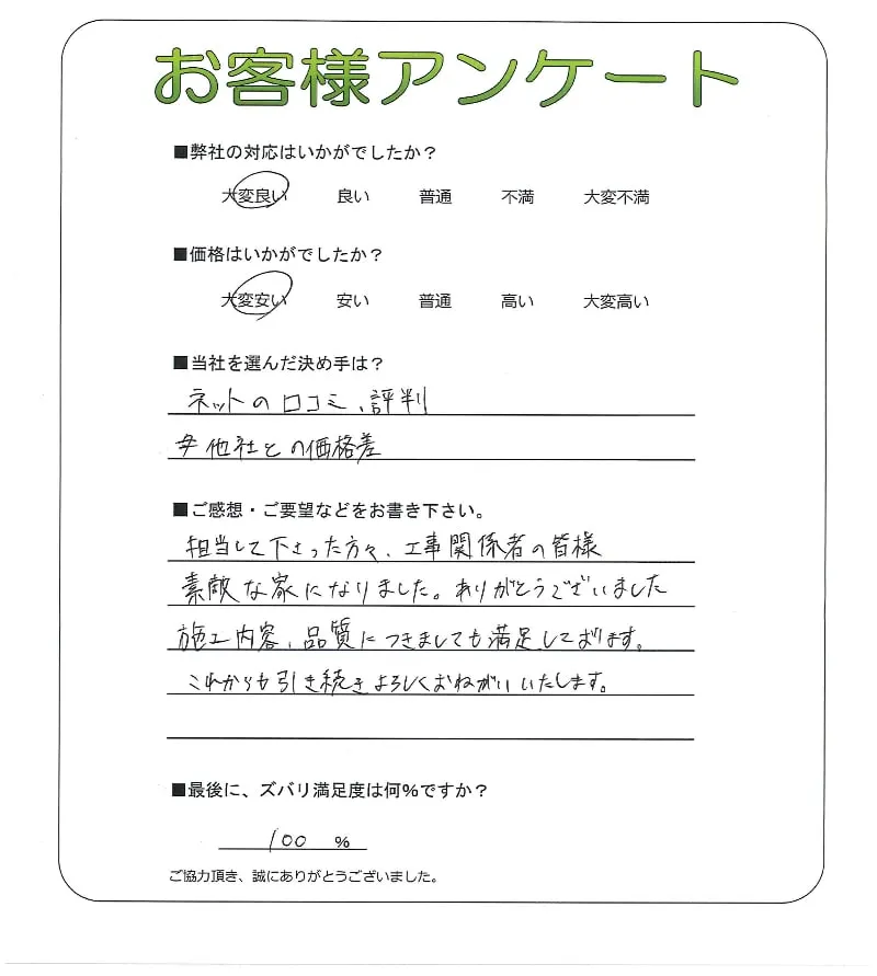 手書きアンケート