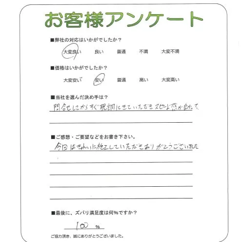 手書きアンケート