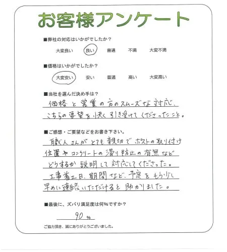 手書きアンケート