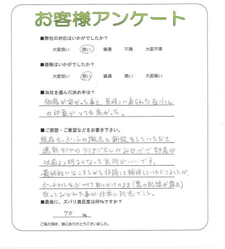 手書きアンケート