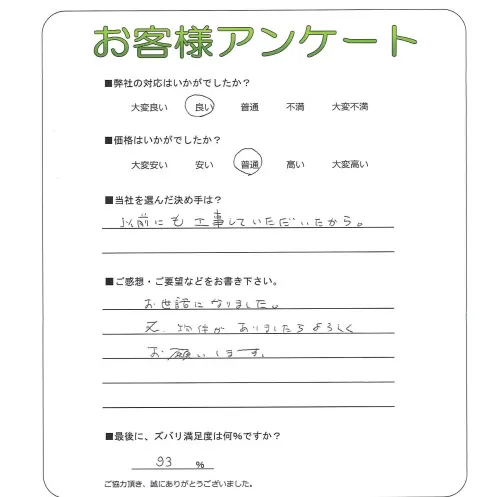 手書きアンケート