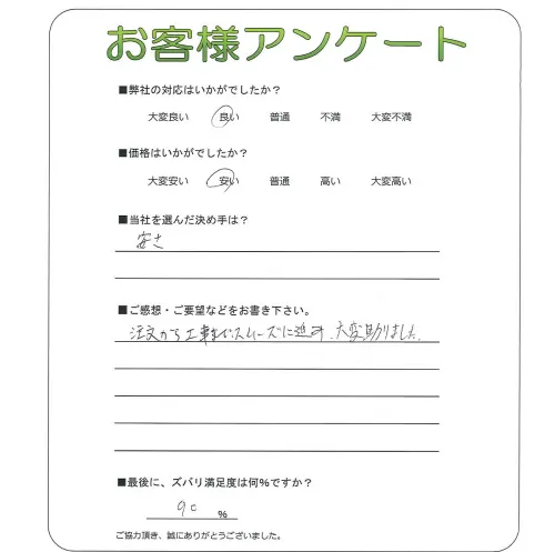 手書きアンケート