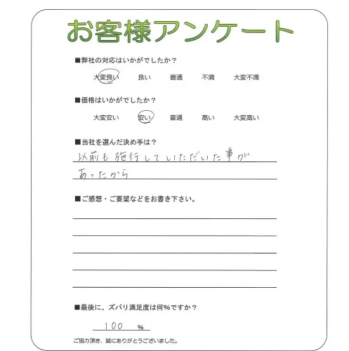 手書きアンケート