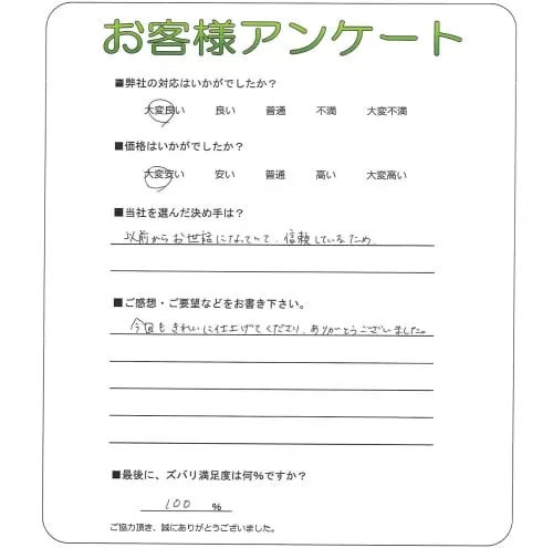 手書きアンケート