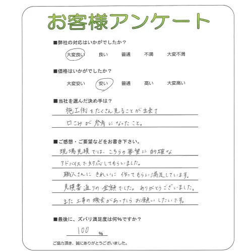 手書きアンケート