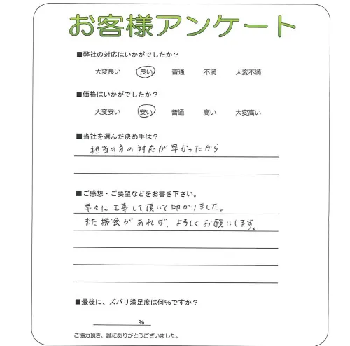 手書きアンケート