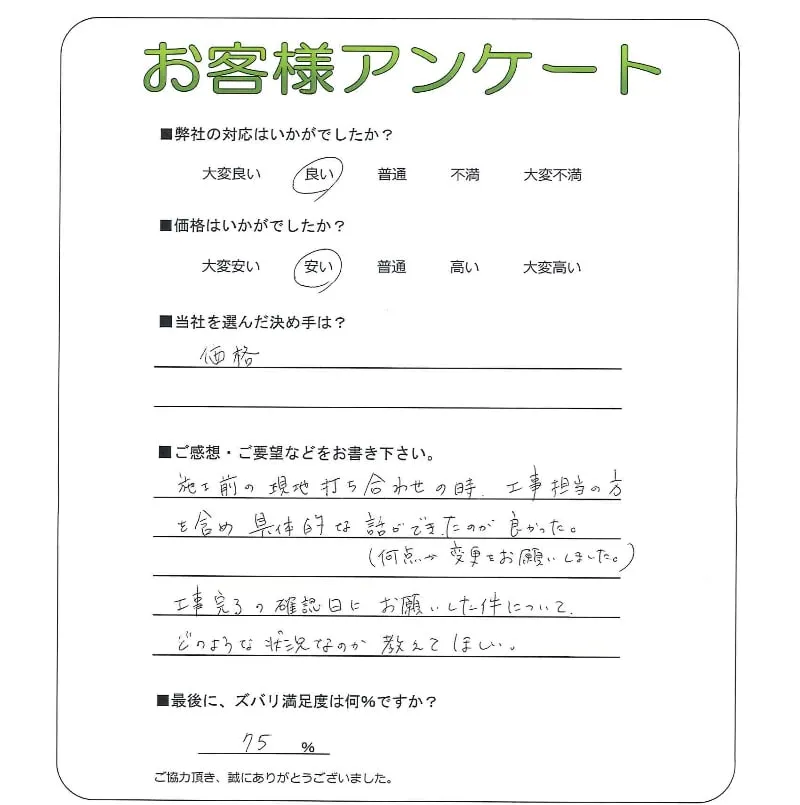 手書きアンケート