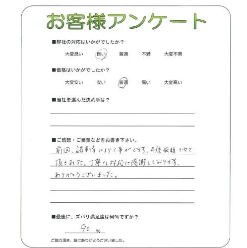 手書きアンケート