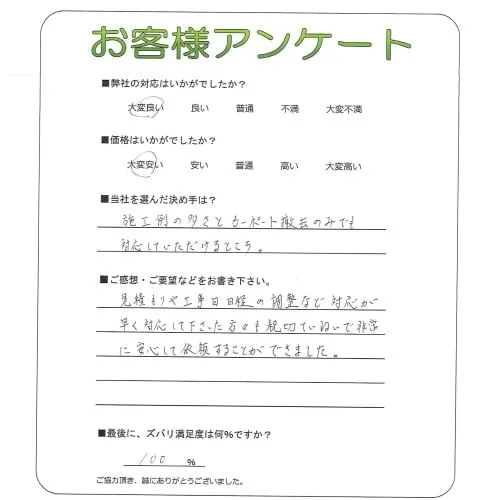 手書きアンケート