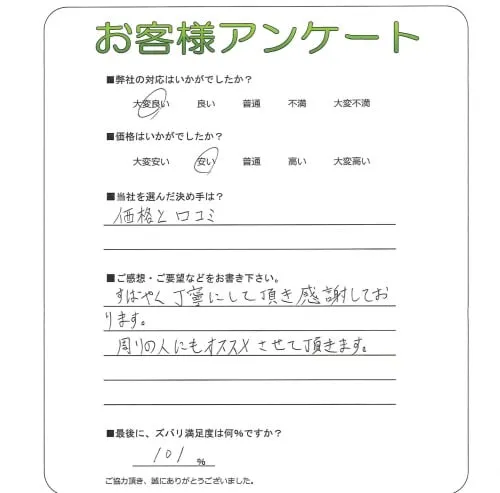 手書きアンケート