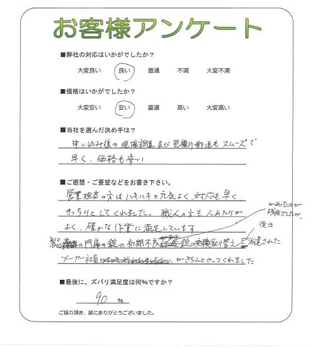 手書きアンケート