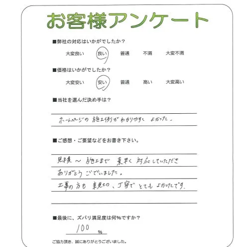 手書きアンケート