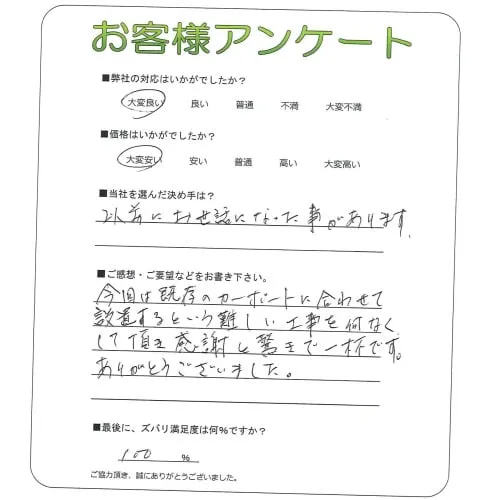 手書きアンケート