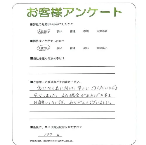 手書きアンケート