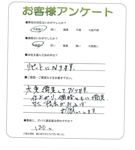 手書きアンケート