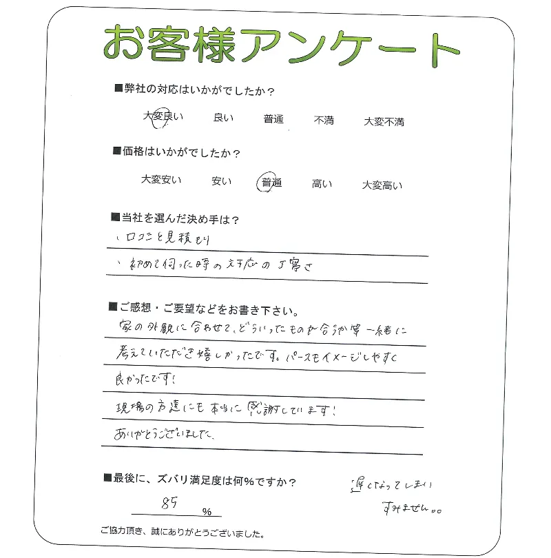 手書きアンケート