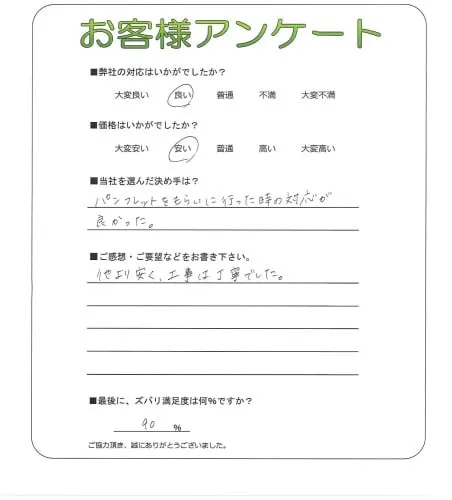 手書きアンケート