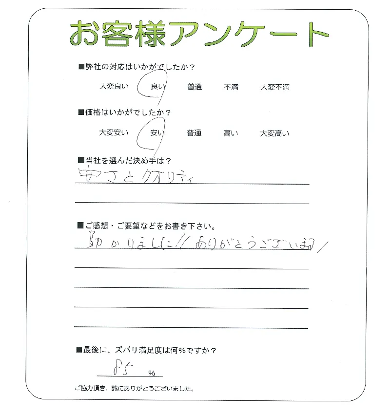 手書きアンケート