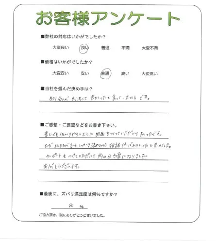 手書きアンケート