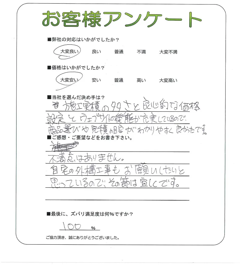 手書きアンケート