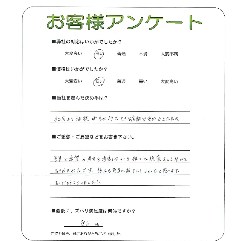 手書きアンケート