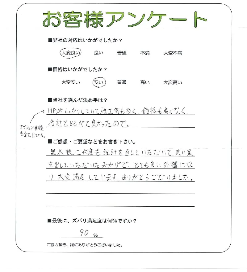 手書きアンケート