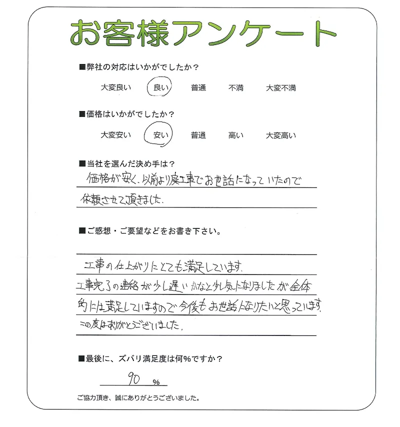 手書きアンケート