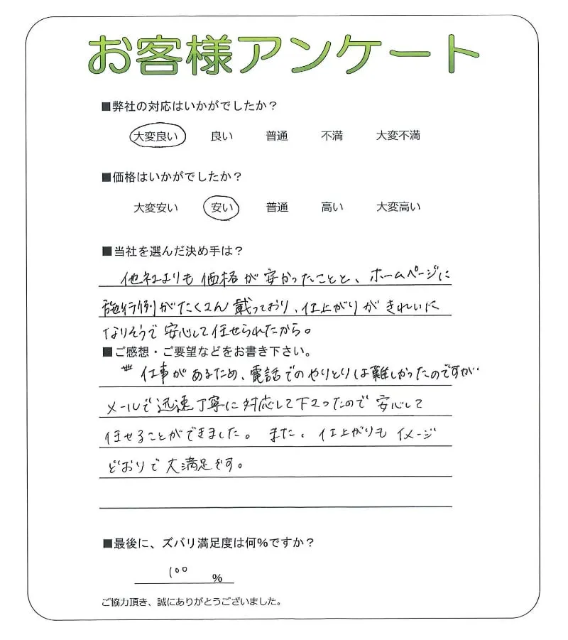 手書きアンケート