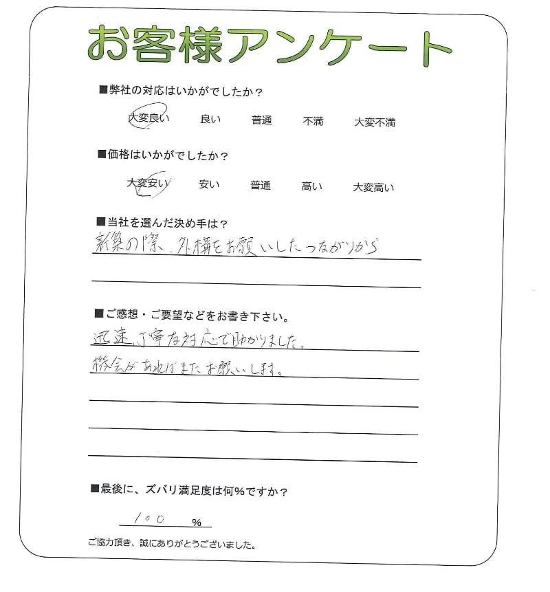 手書きアンケート