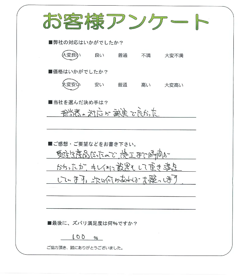手書きアンケート