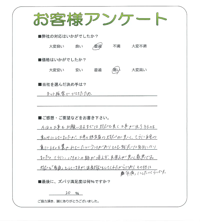 手書きアンケート
