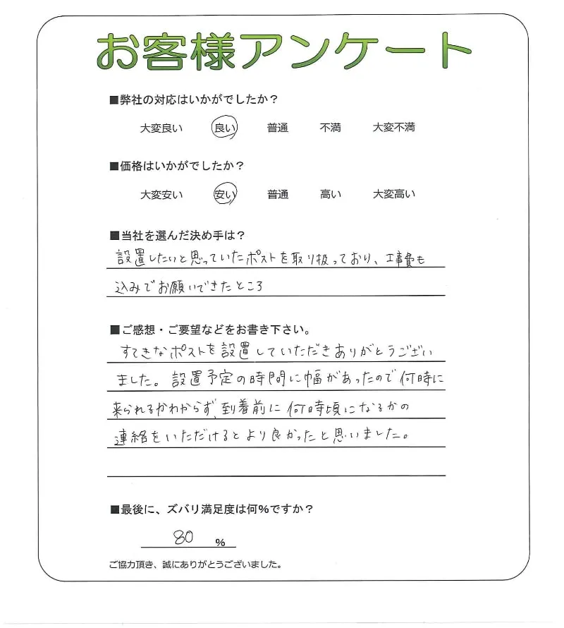 手書きアンケート