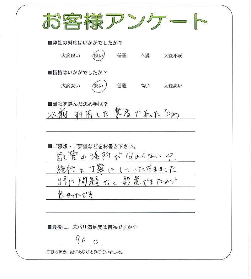 手書きアンケート