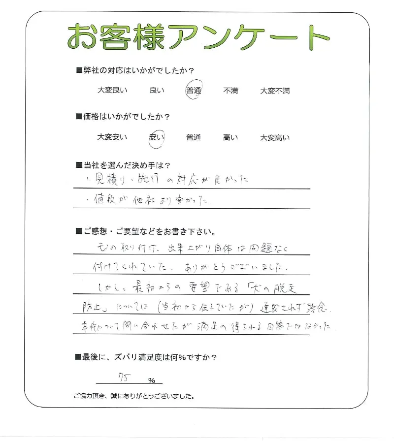 手書きアンケート