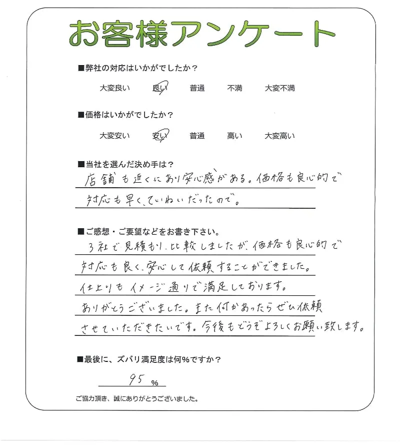 手書きアンケート