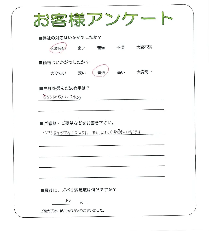 手書きアンケート