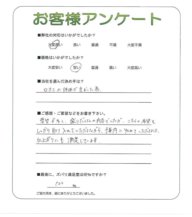 手書きアンケート