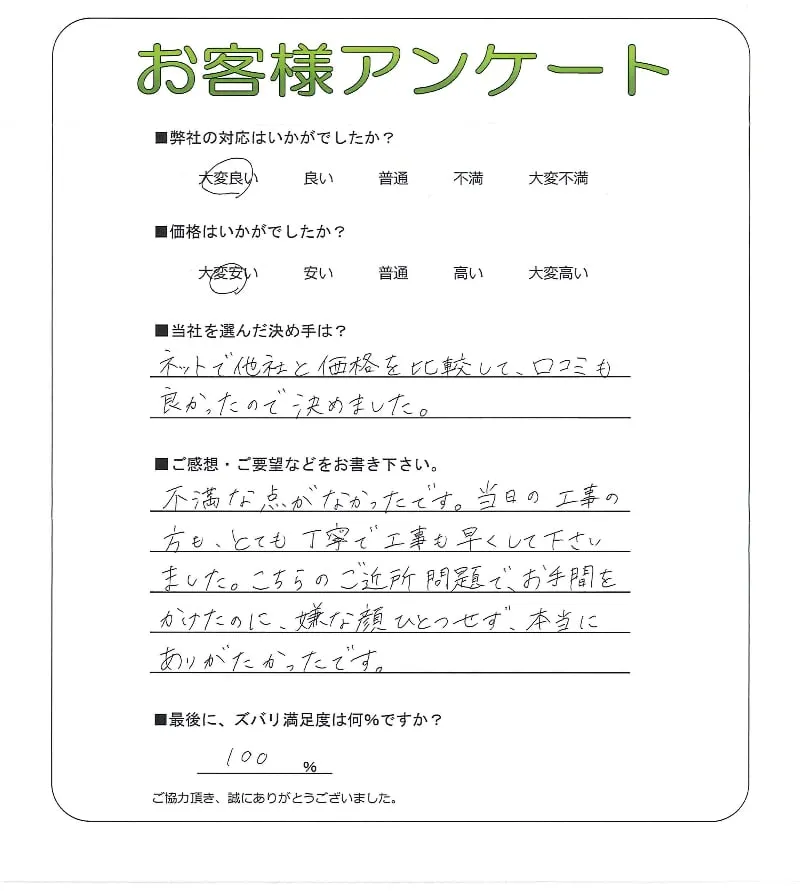 手書きアンケート