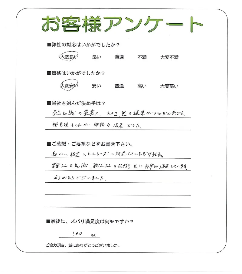 手書きアンケート