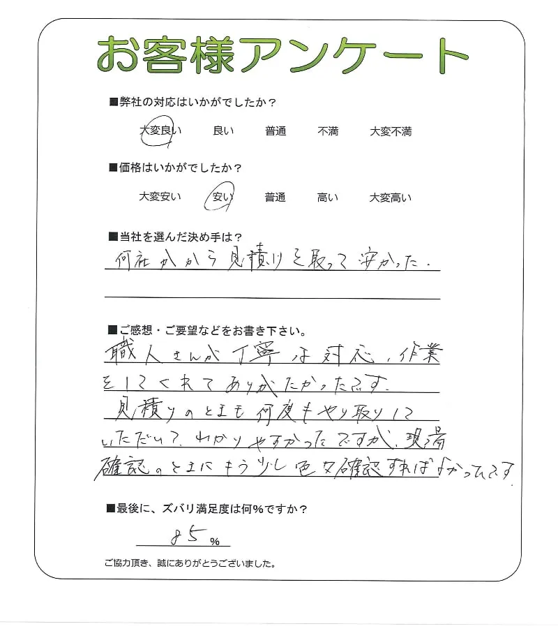 手書きアンケート