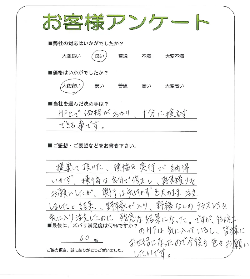 手書きアンケート