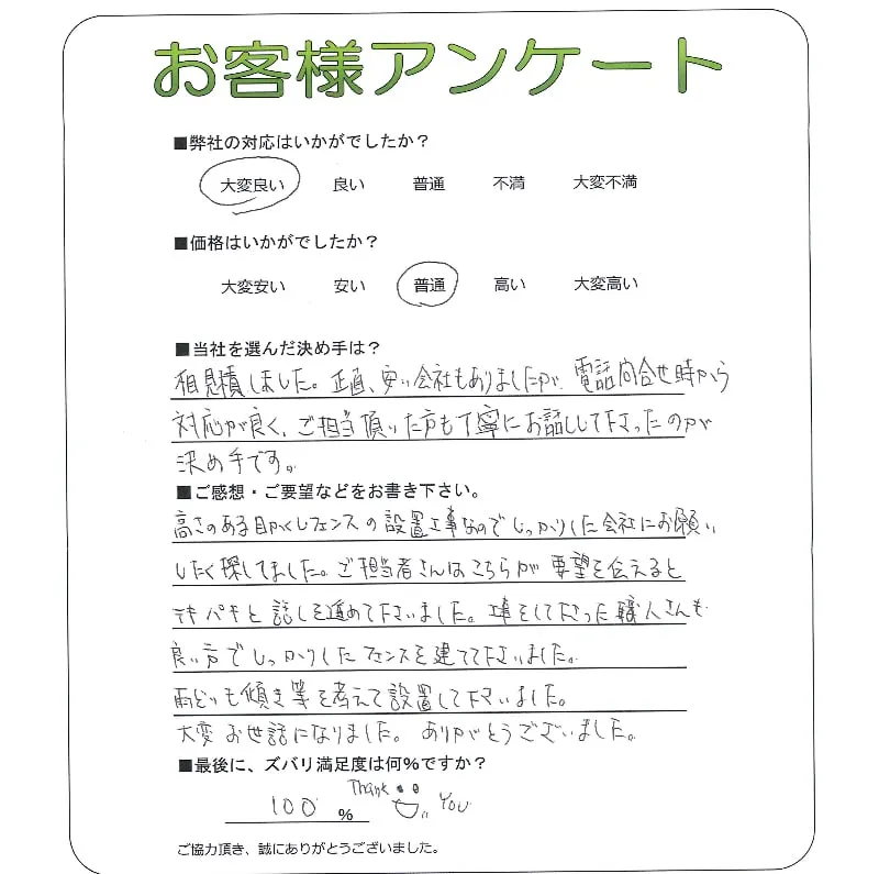 手書きアンケート