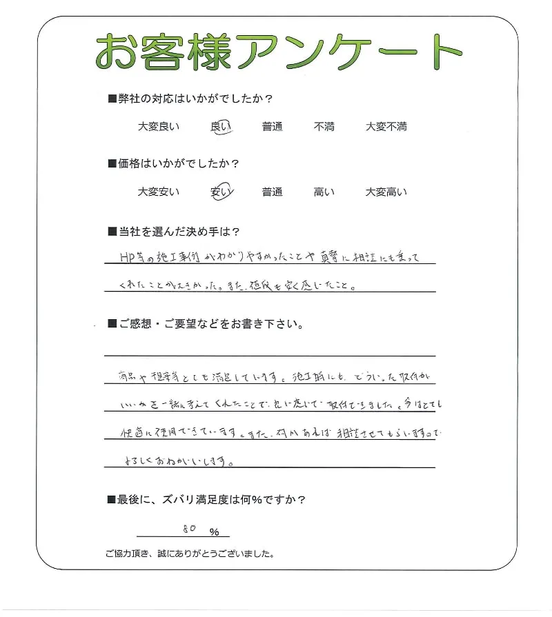 手書きアンケート