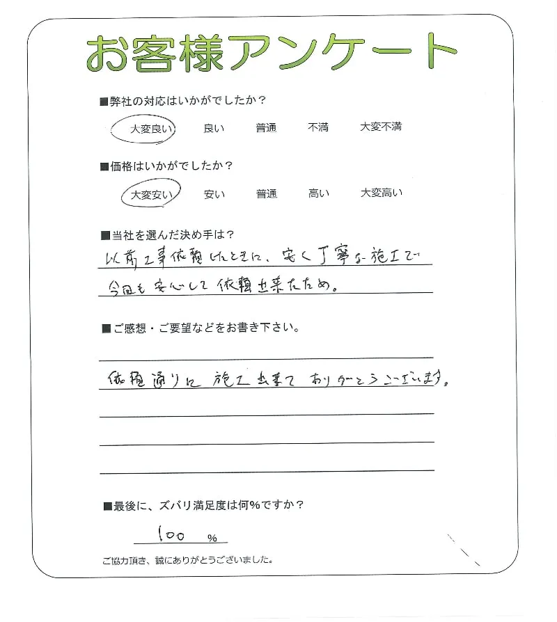 手書きアンケート