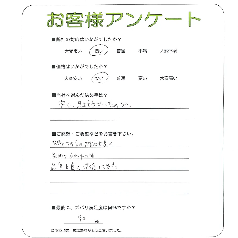 手書きアンケート