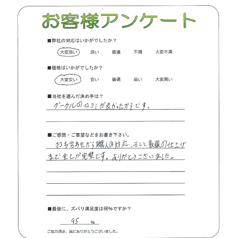 手書きアンケート